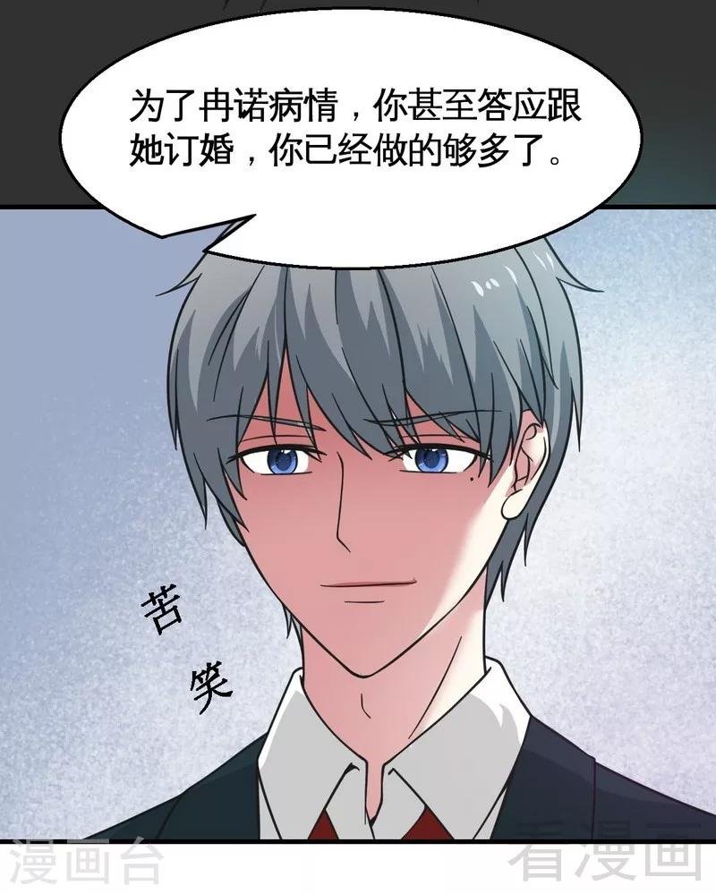 第22话 未婚妻