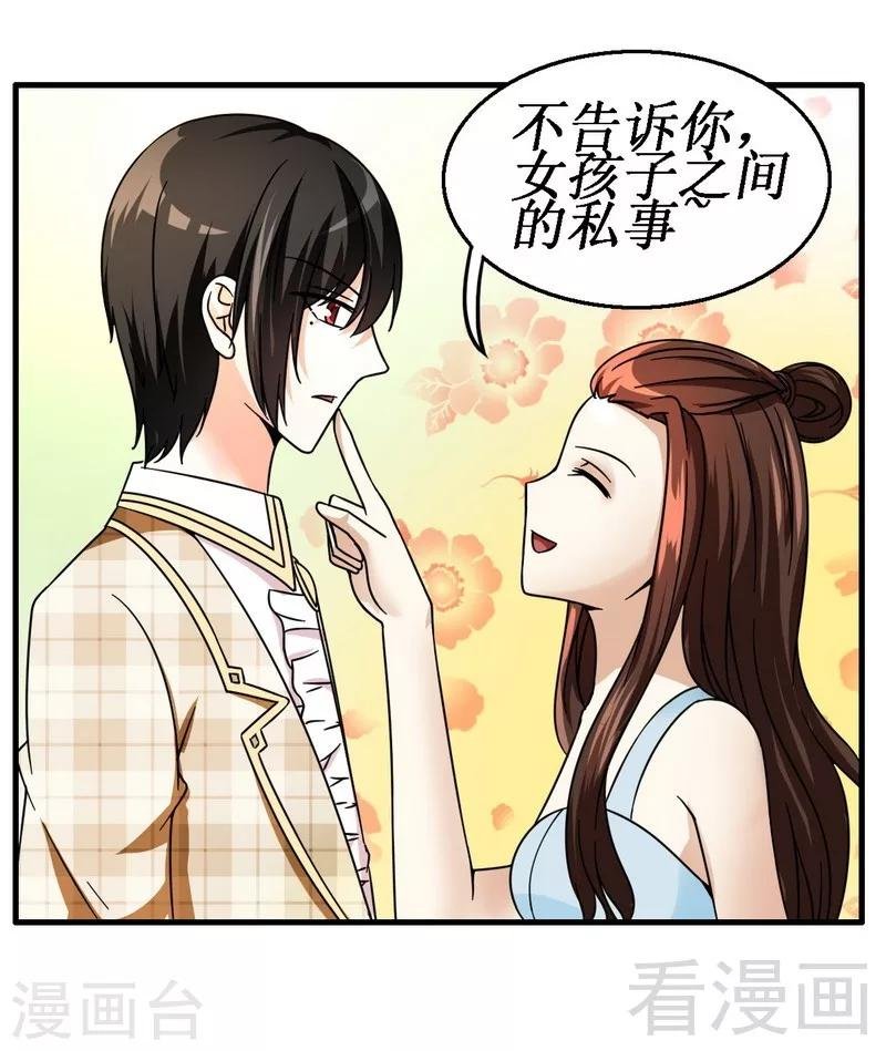第25话 谁敢笑话你