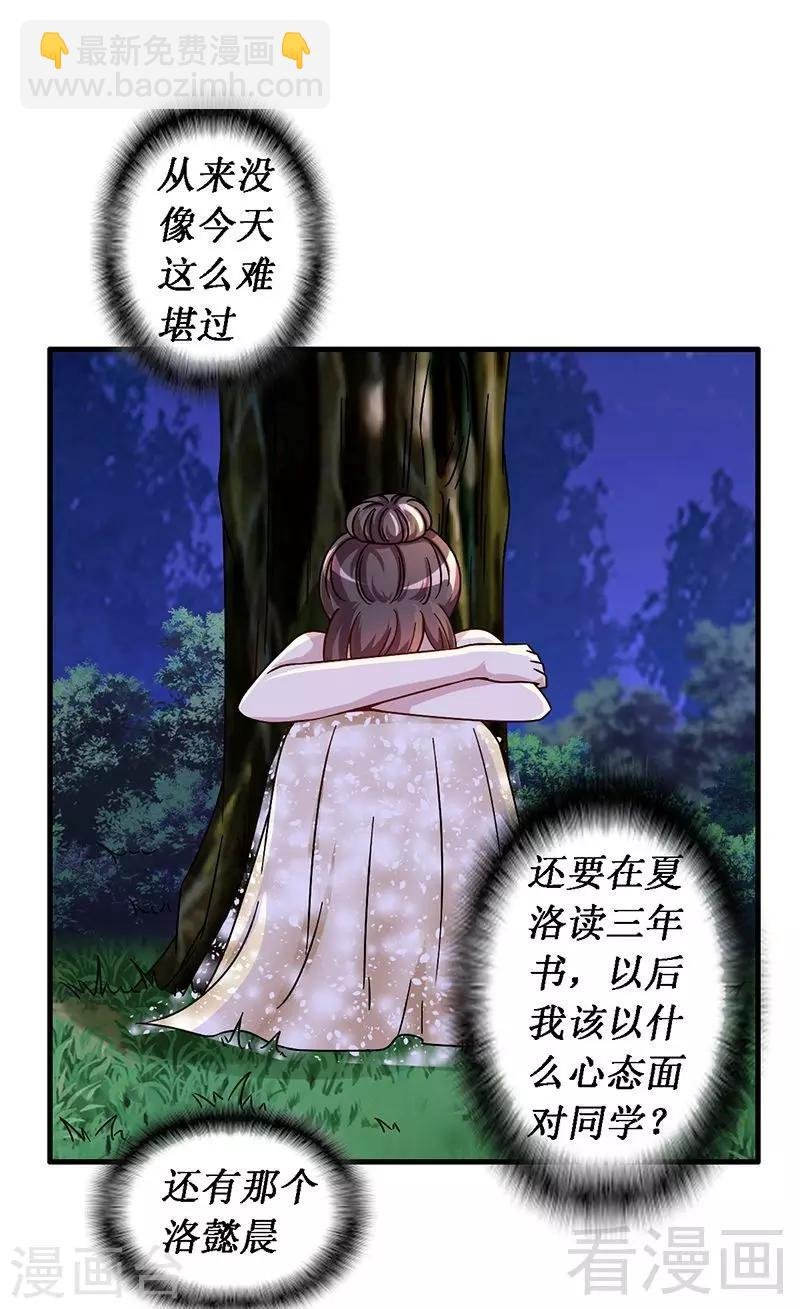 第28话 好闺蜜