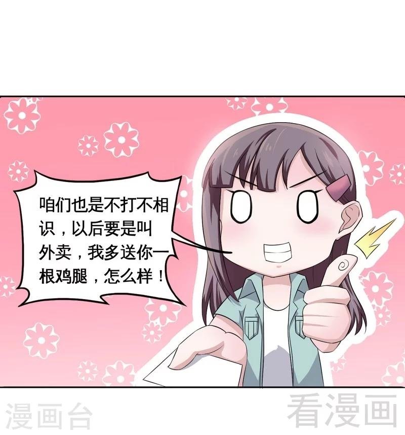 第2话 好像弄错了