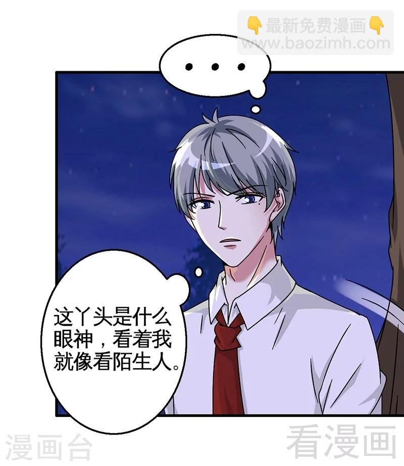 第29话 偷偷在乎你