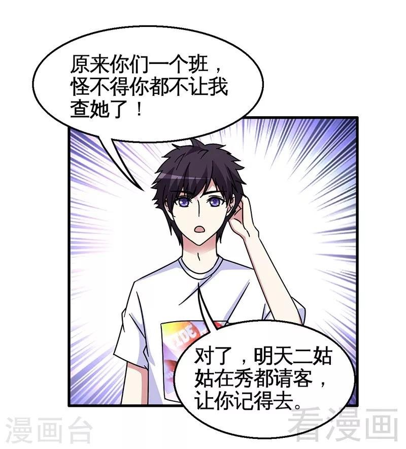 第29话 偷偷在乎你