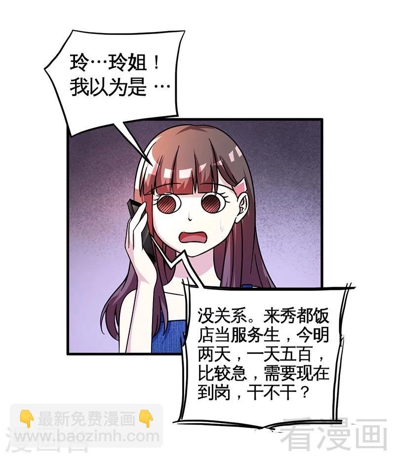 第30话 要我服务他？