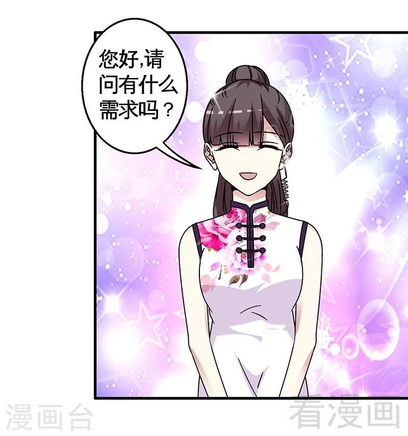 第30话 要我服务他？