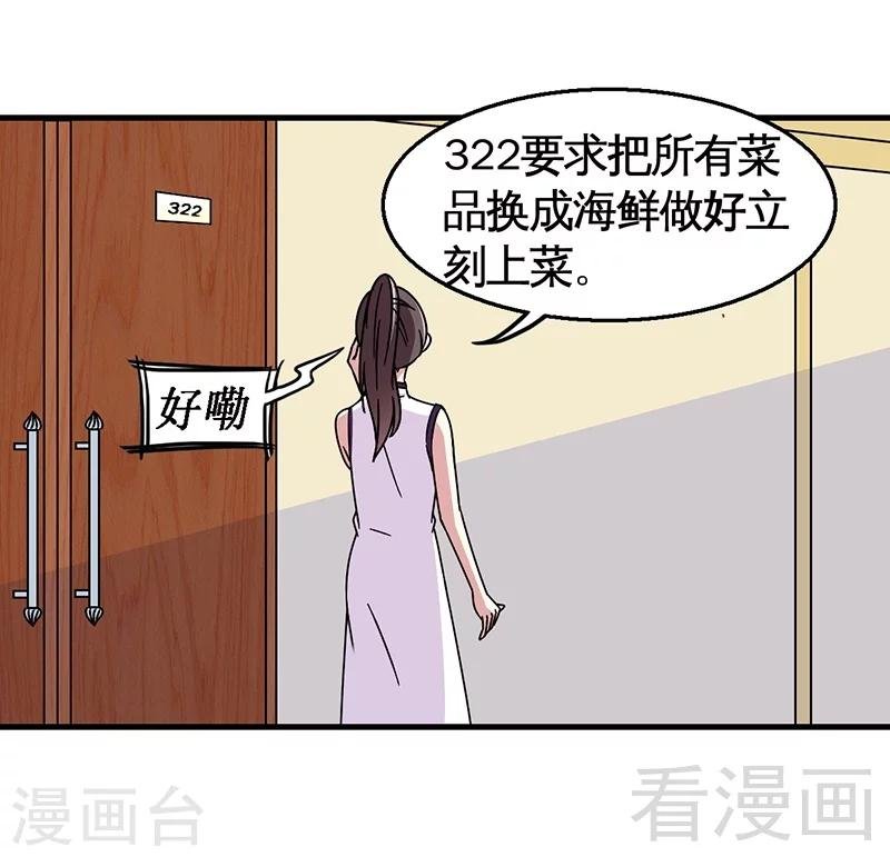 第30话 要我服务他？