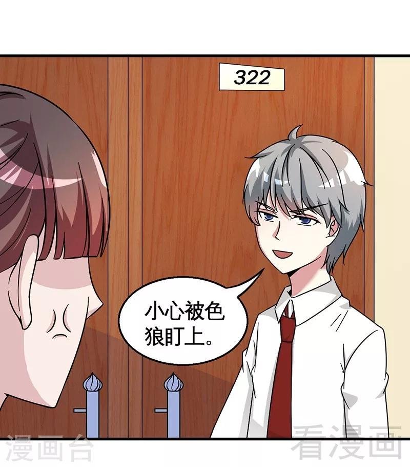 第30话 要我服务他？