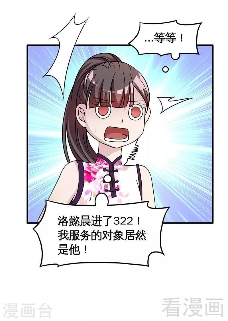 第30话 要我服务他？