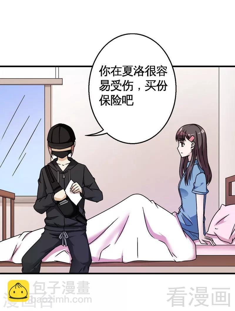 第37话 不如买保险？
