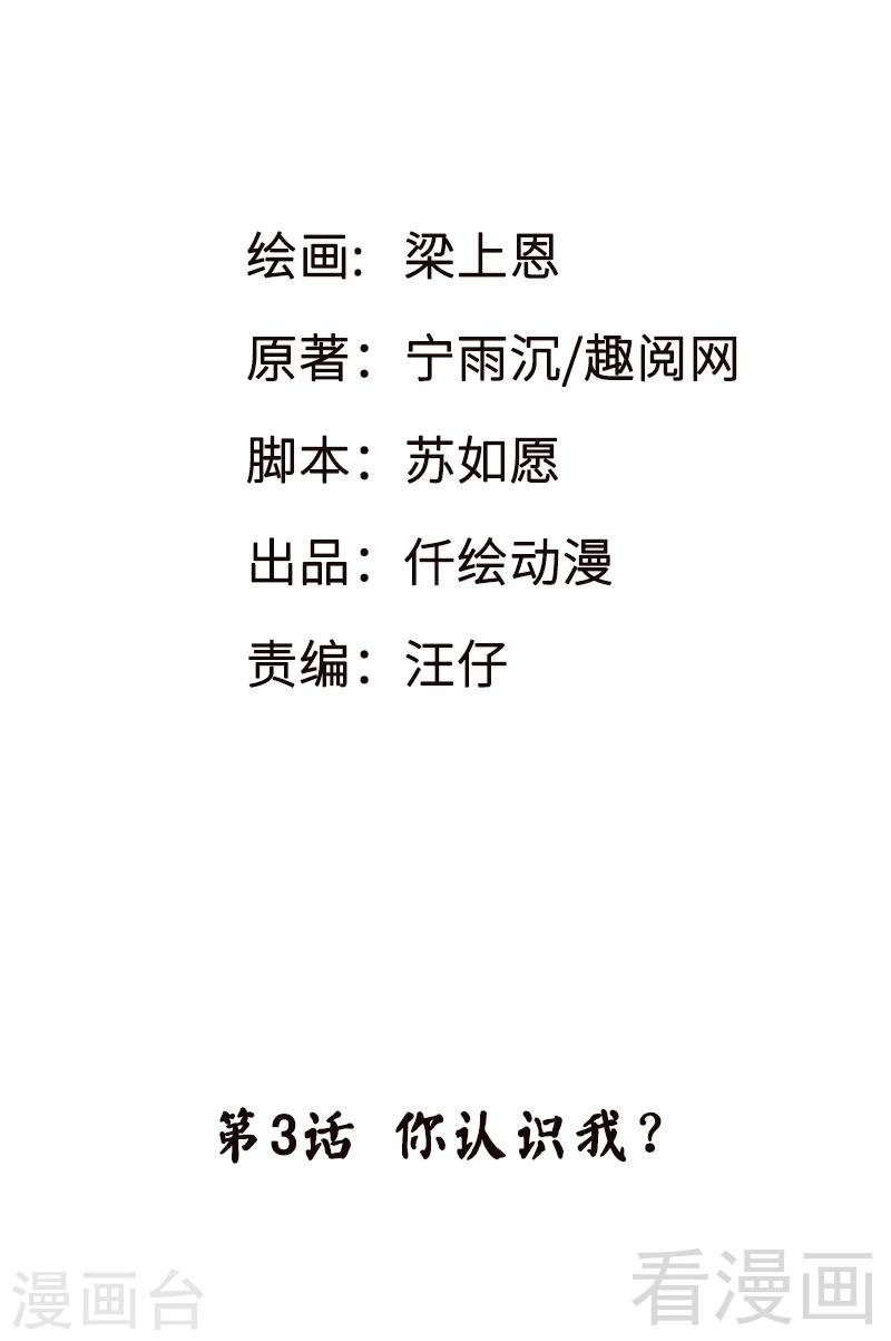第3话 你认识我？