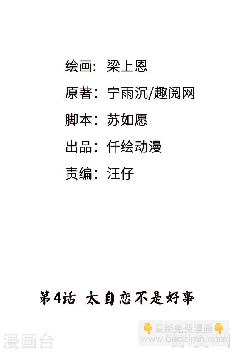 第4话 太自恋不是好事
