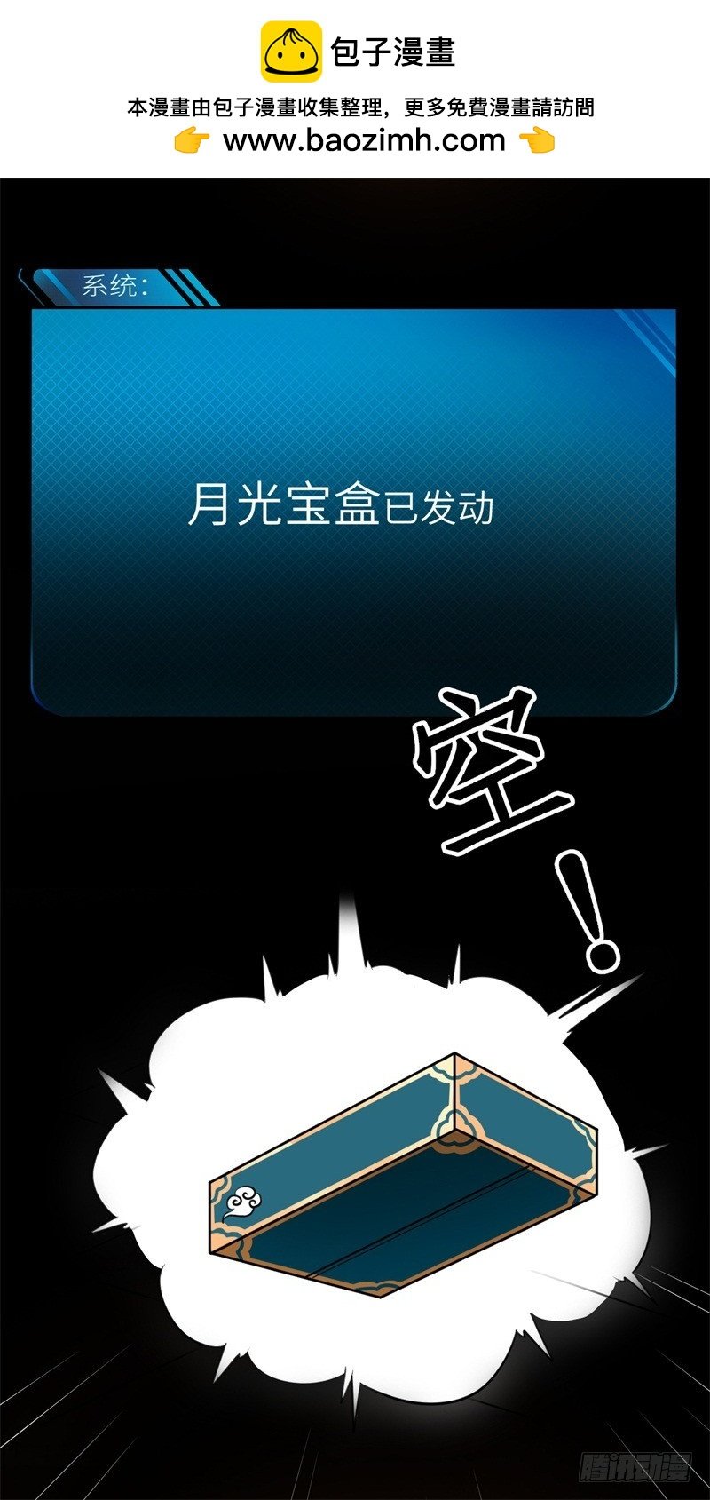 028 月光宝盒