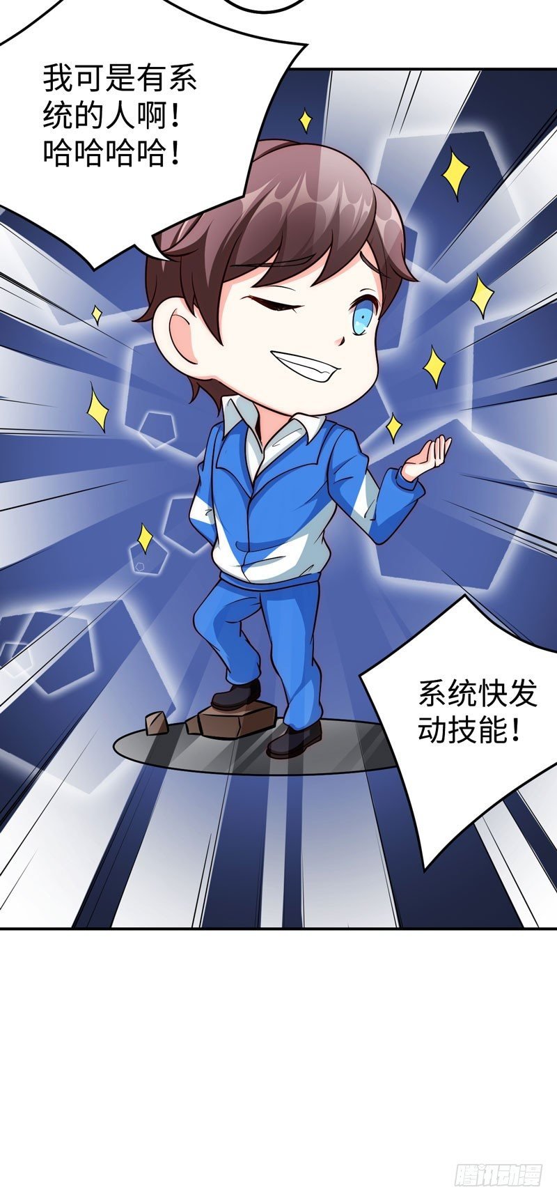 003 系统助攻