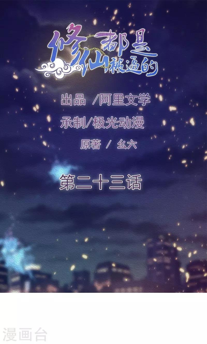 第23话