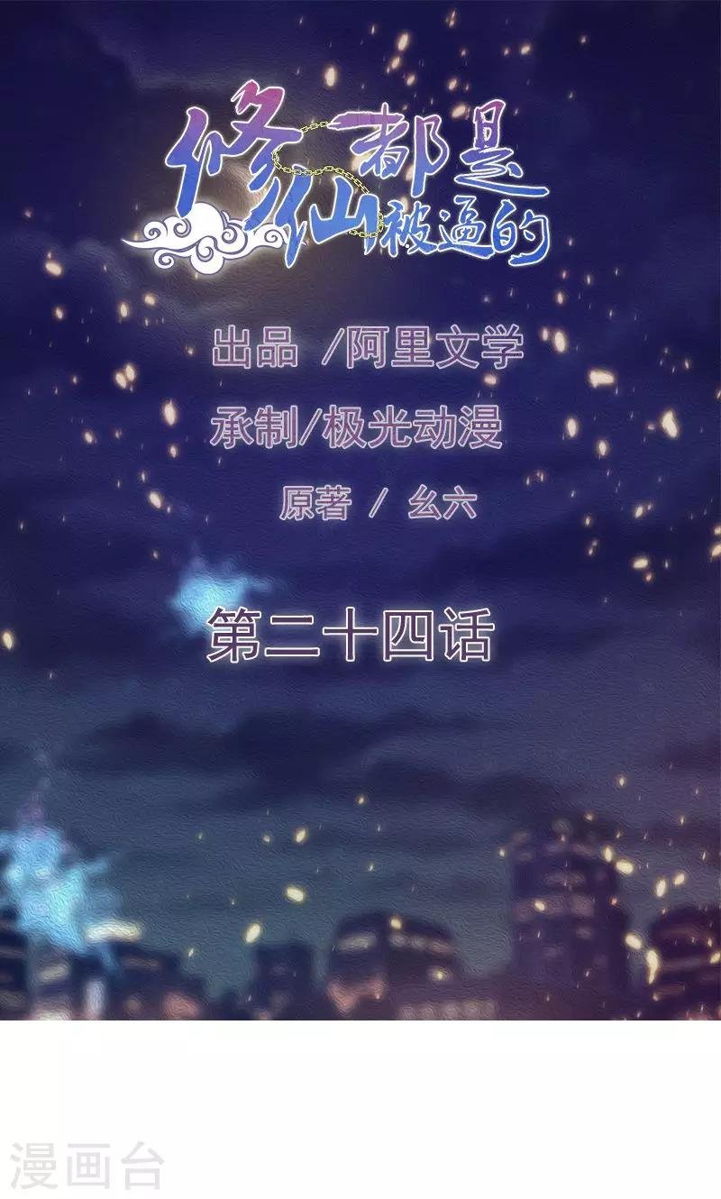 第24话