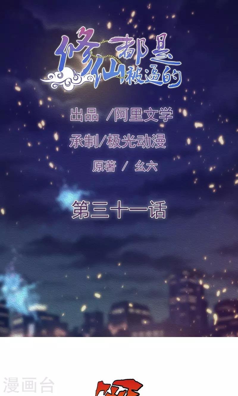 第31话