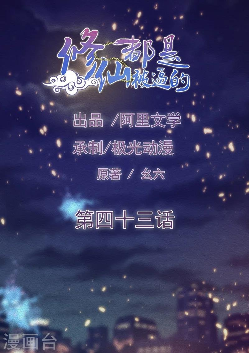 第43话