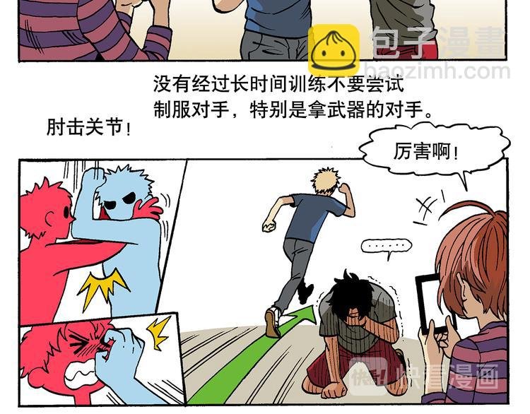 防狼格斗术