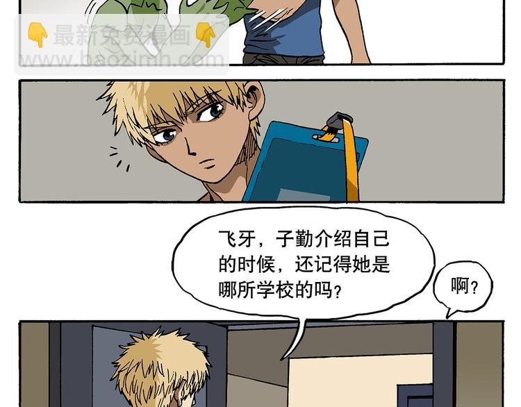 新的转校生？