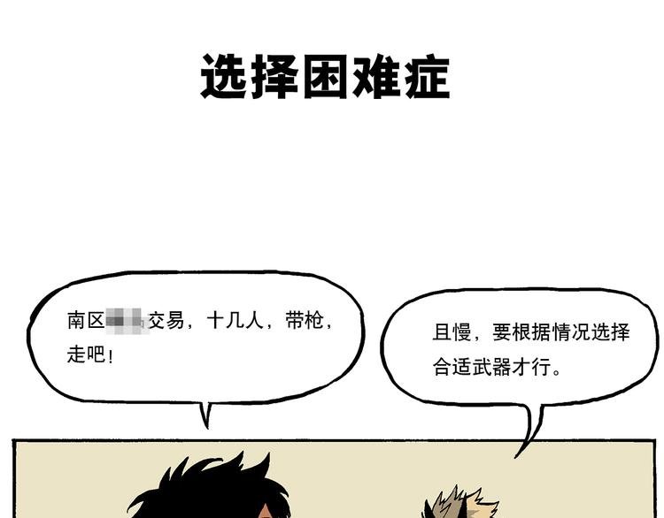 选择困难症