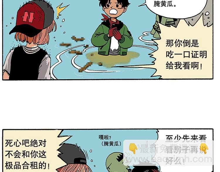 奇葩的室友