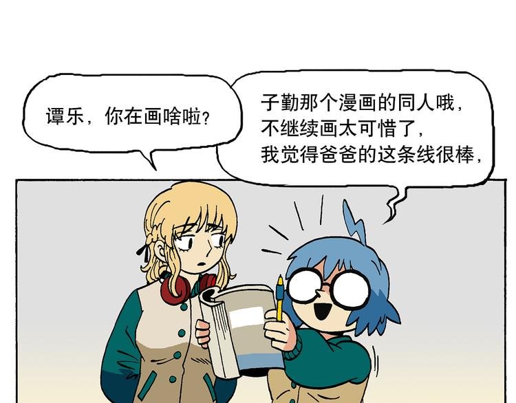 子勤的漫画作品2（下）