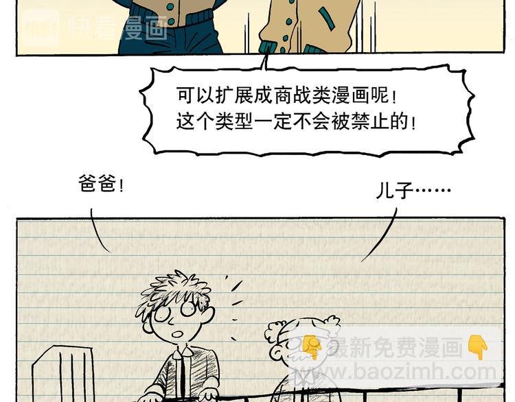 子勤的漫画作品2（下）