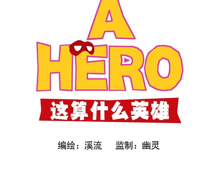 赚钱吧，英雄们！