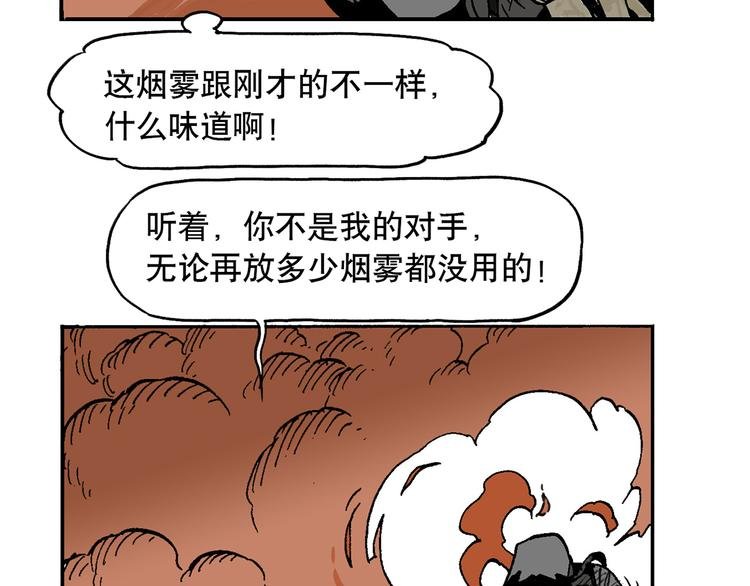 人物故事：迷雾3
