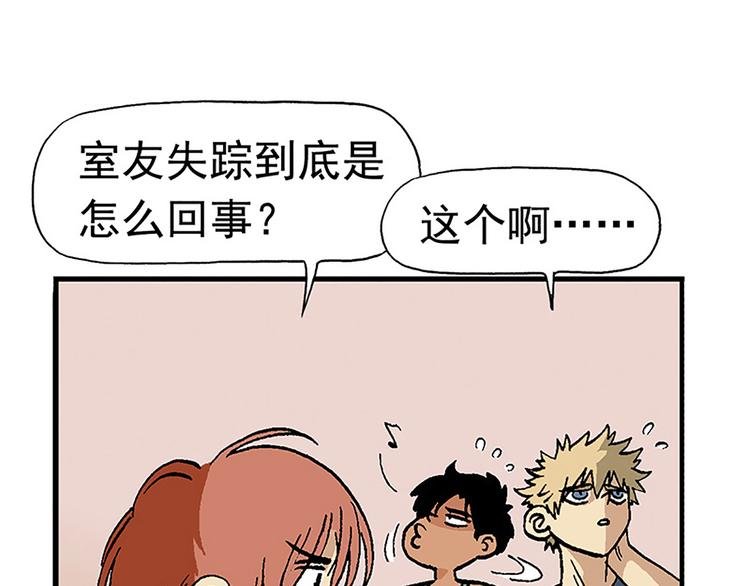 失踪的室友
