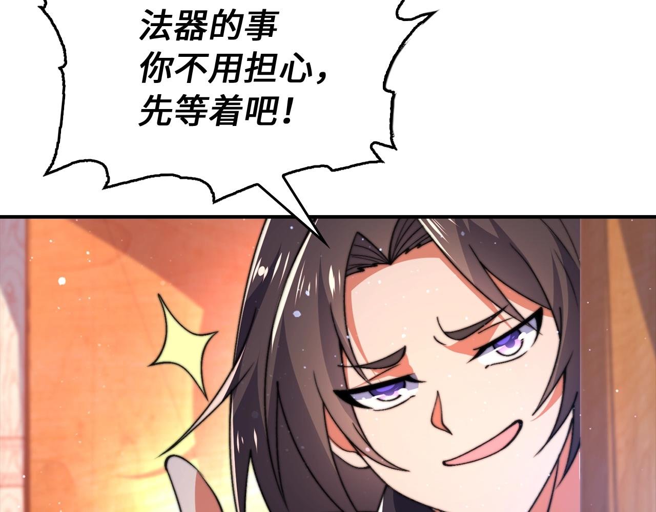 第28话 炼造法器