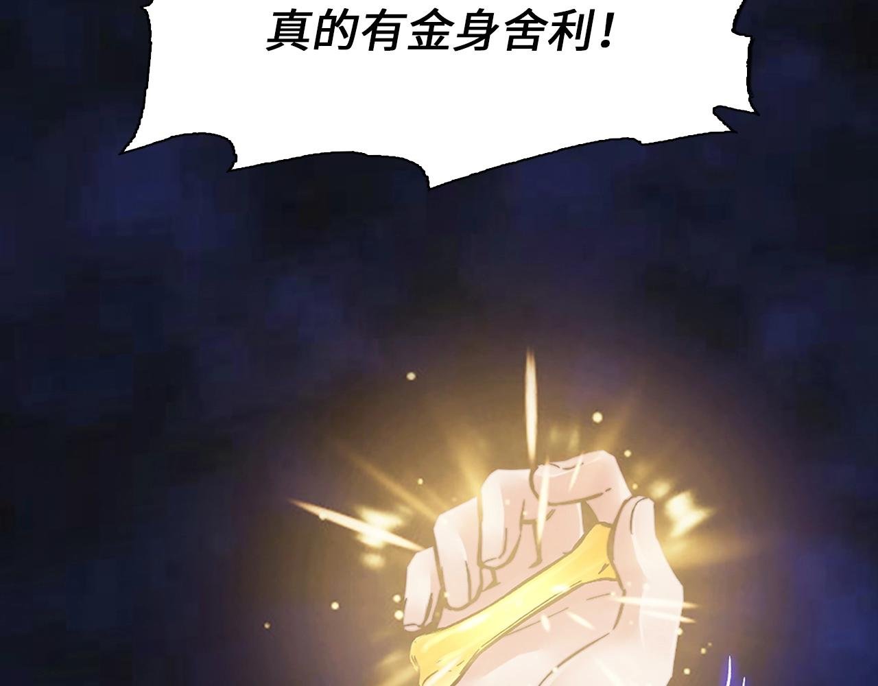第35话 金身舍利