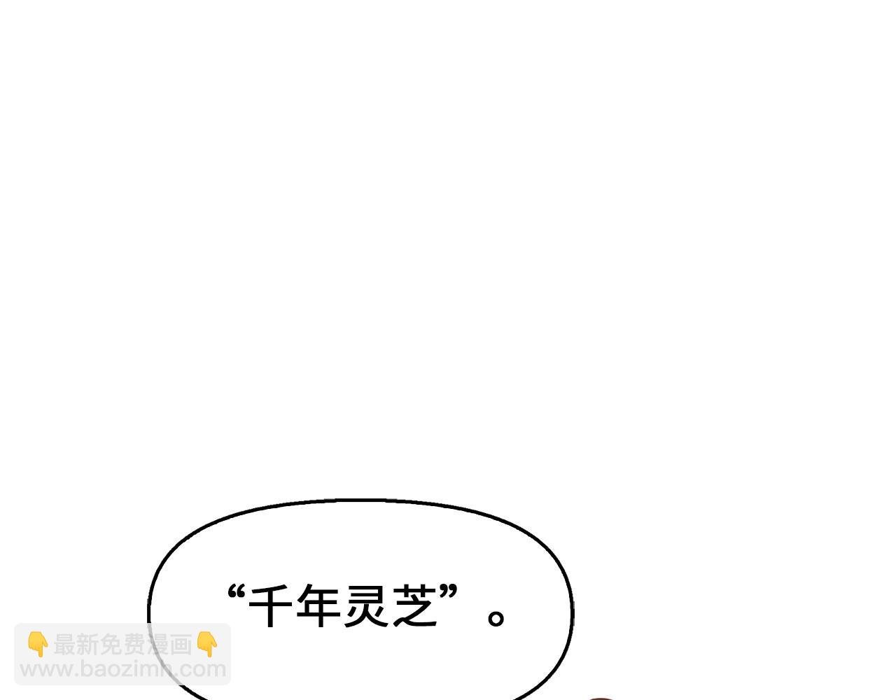 第4话 千年灵芝