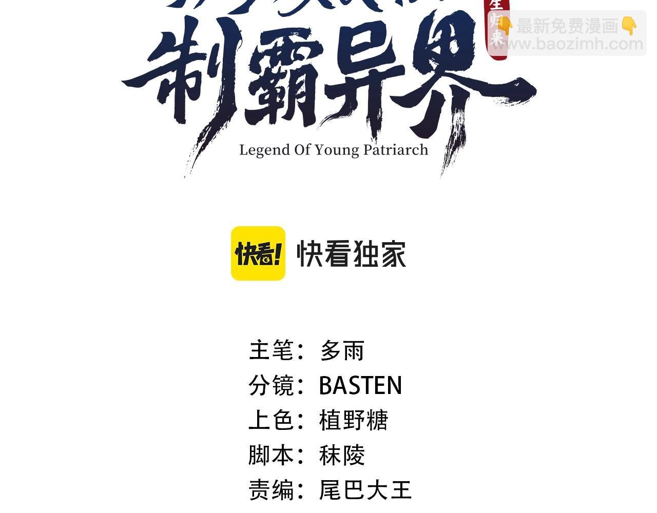第6话 挑战家主之位