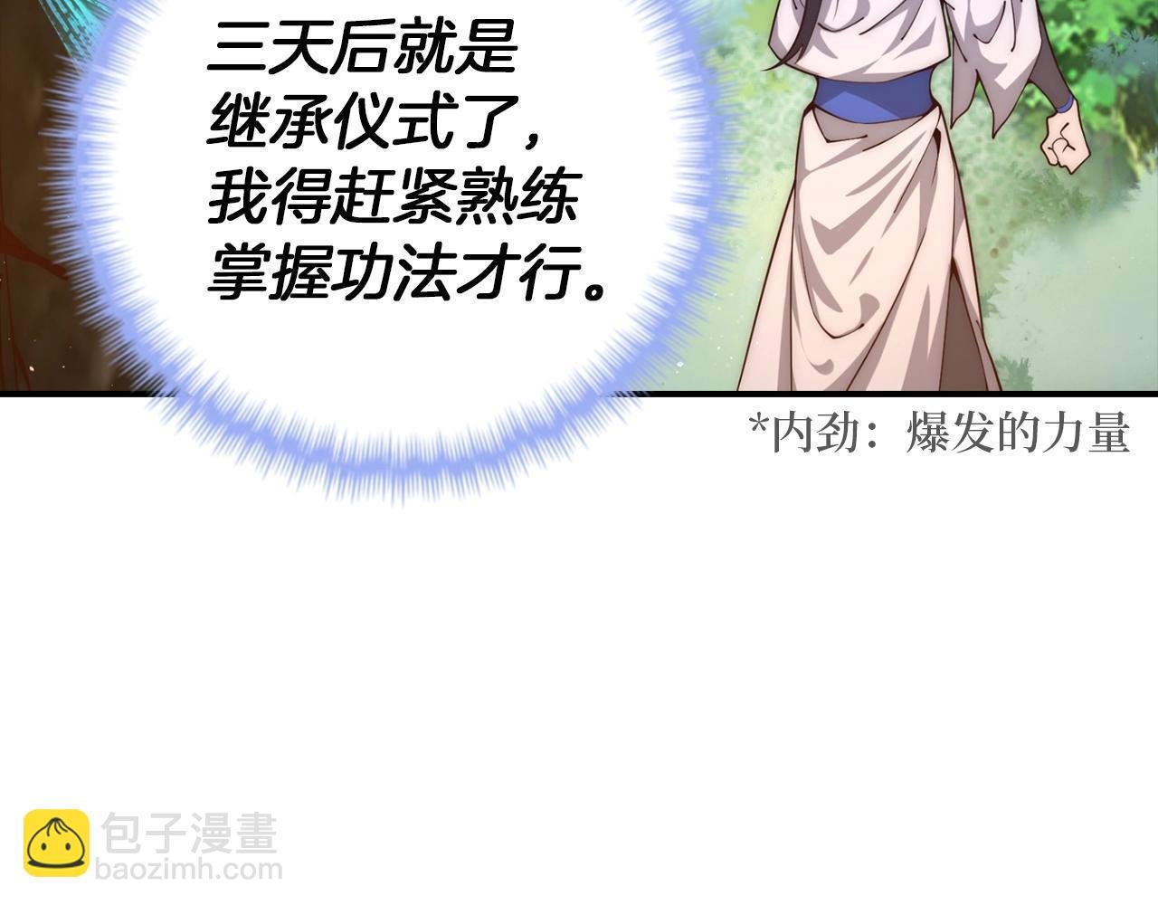 第6话 挑战家主之位
