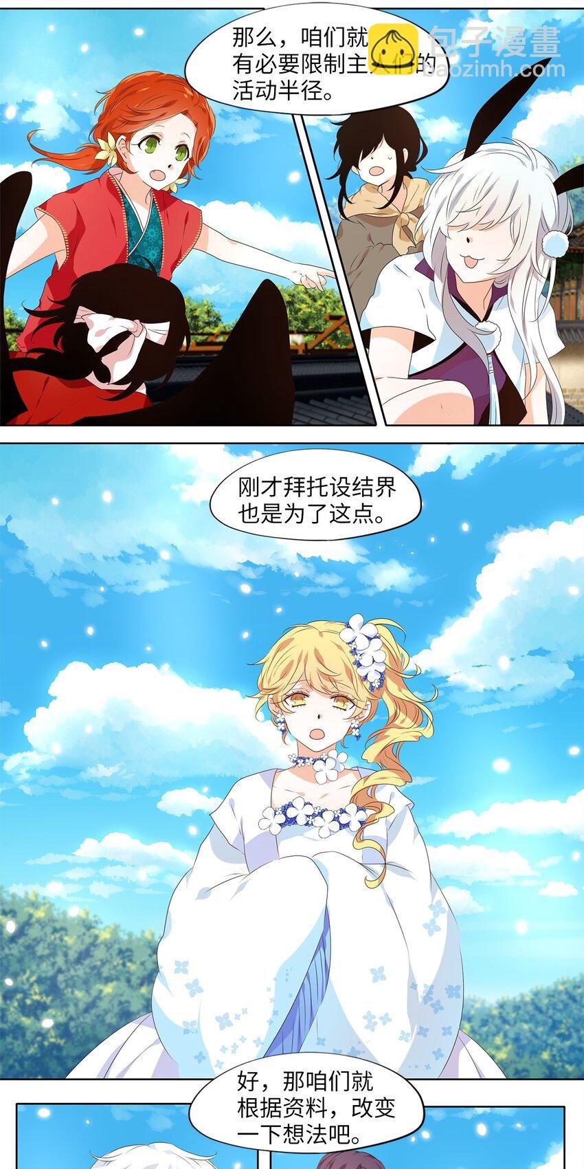 245 花蝶宴（十二）