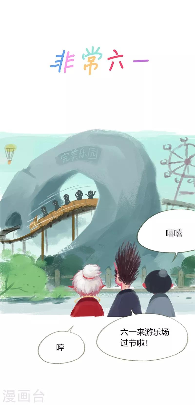 番外1 非常六一