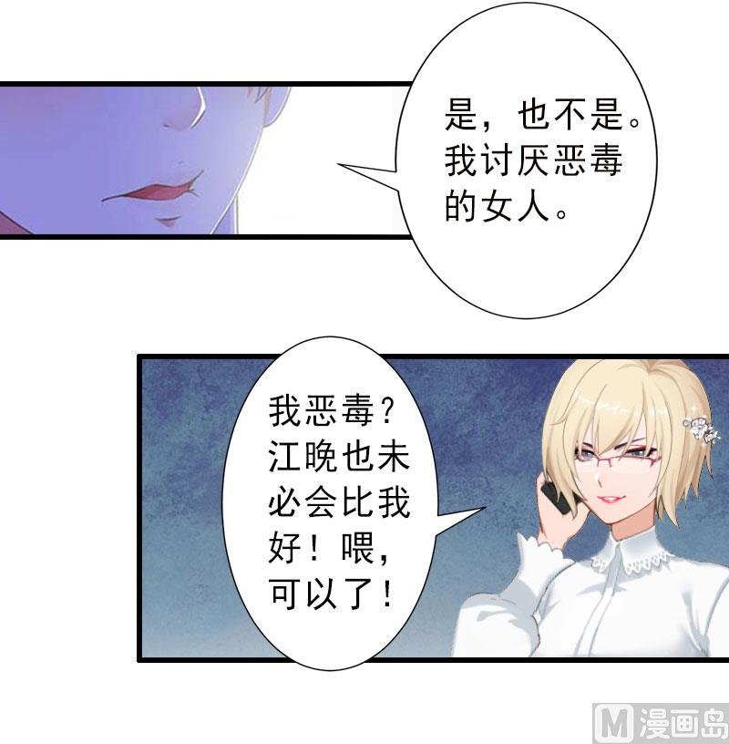 第37话 我讨厌恶毒的女人