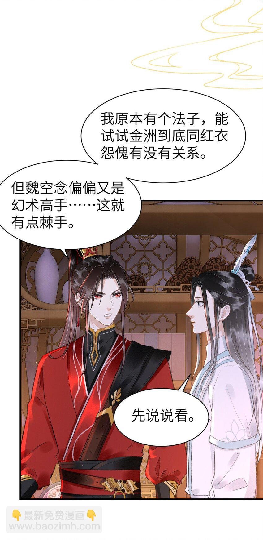 023 假扮红衣怨傀