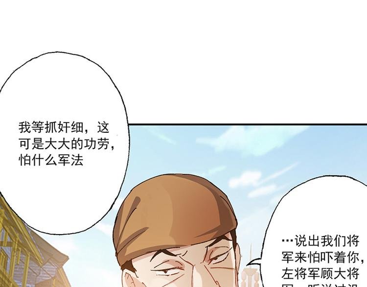 第2话 我家将军是顾渊？