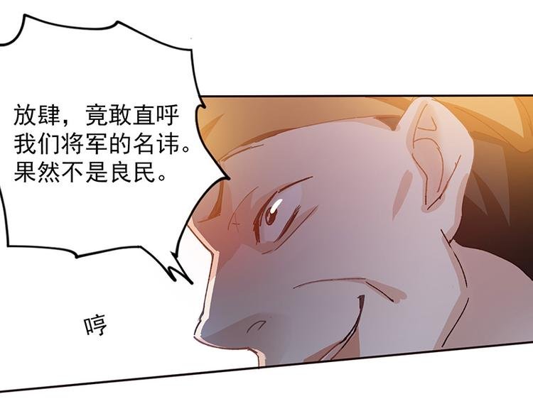 第2话 我家将军是顾渊？