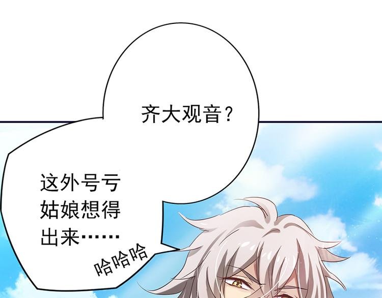 第6话 齐大观音顾小阎王