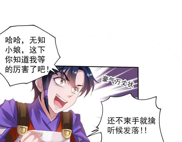 第8话 如无实力恕难从命