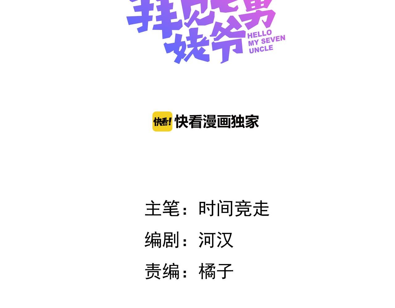 第14话 从小开始的孽缘？