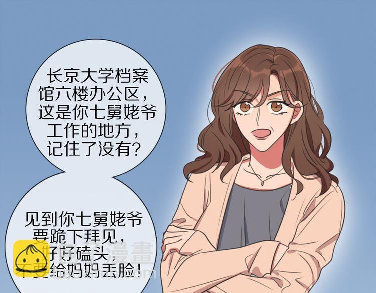 第1话 我的七舅姥爷是神明？