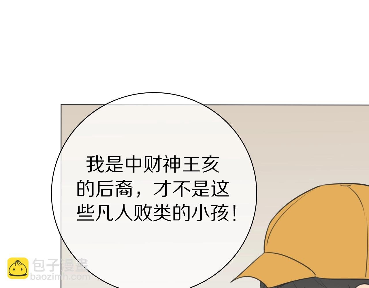 弟21话 抓捕财神