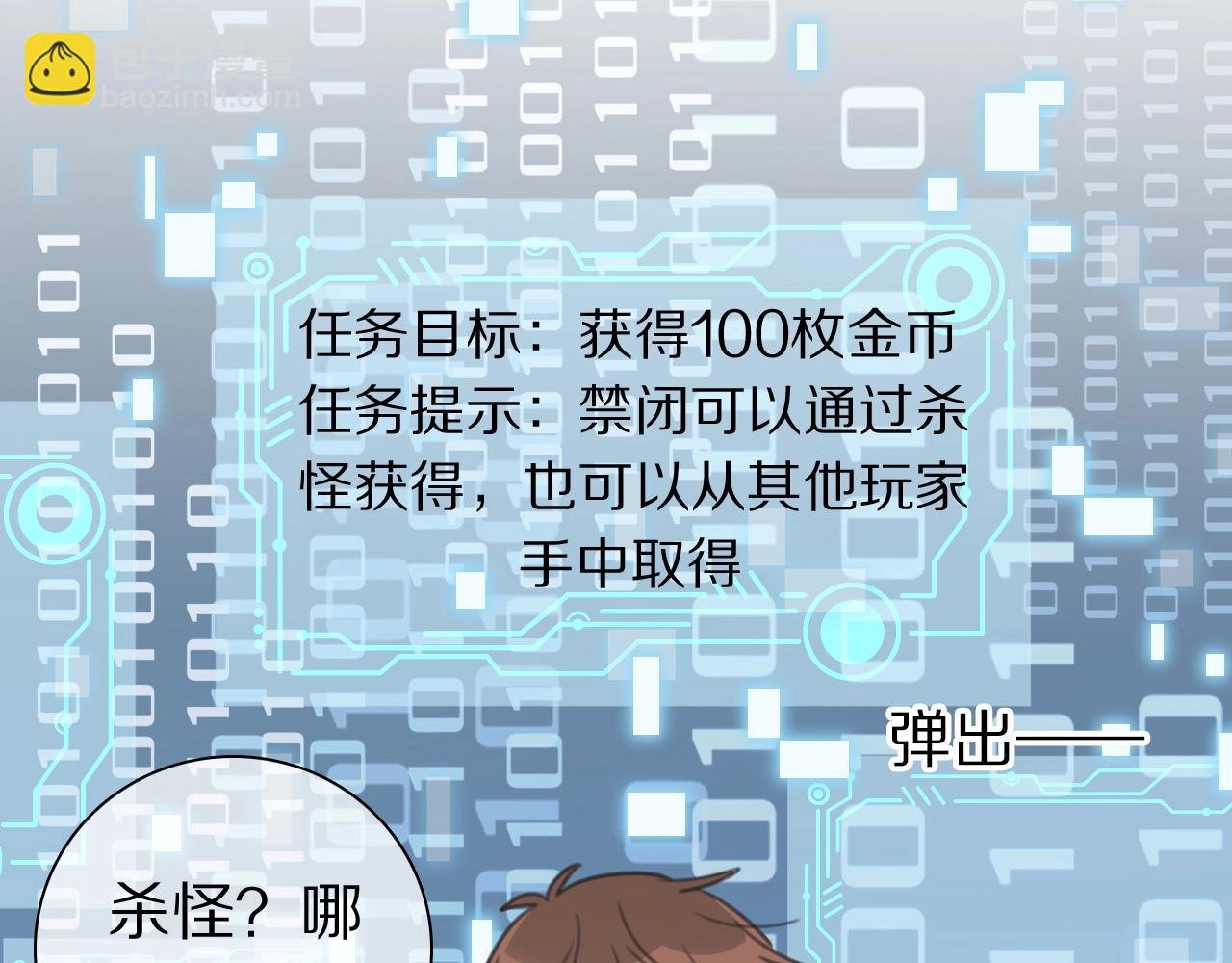 第34话 不可能完成的任务