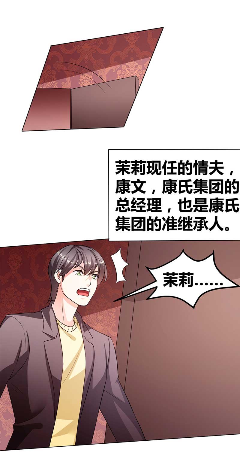 第34话 被玩弄的女人