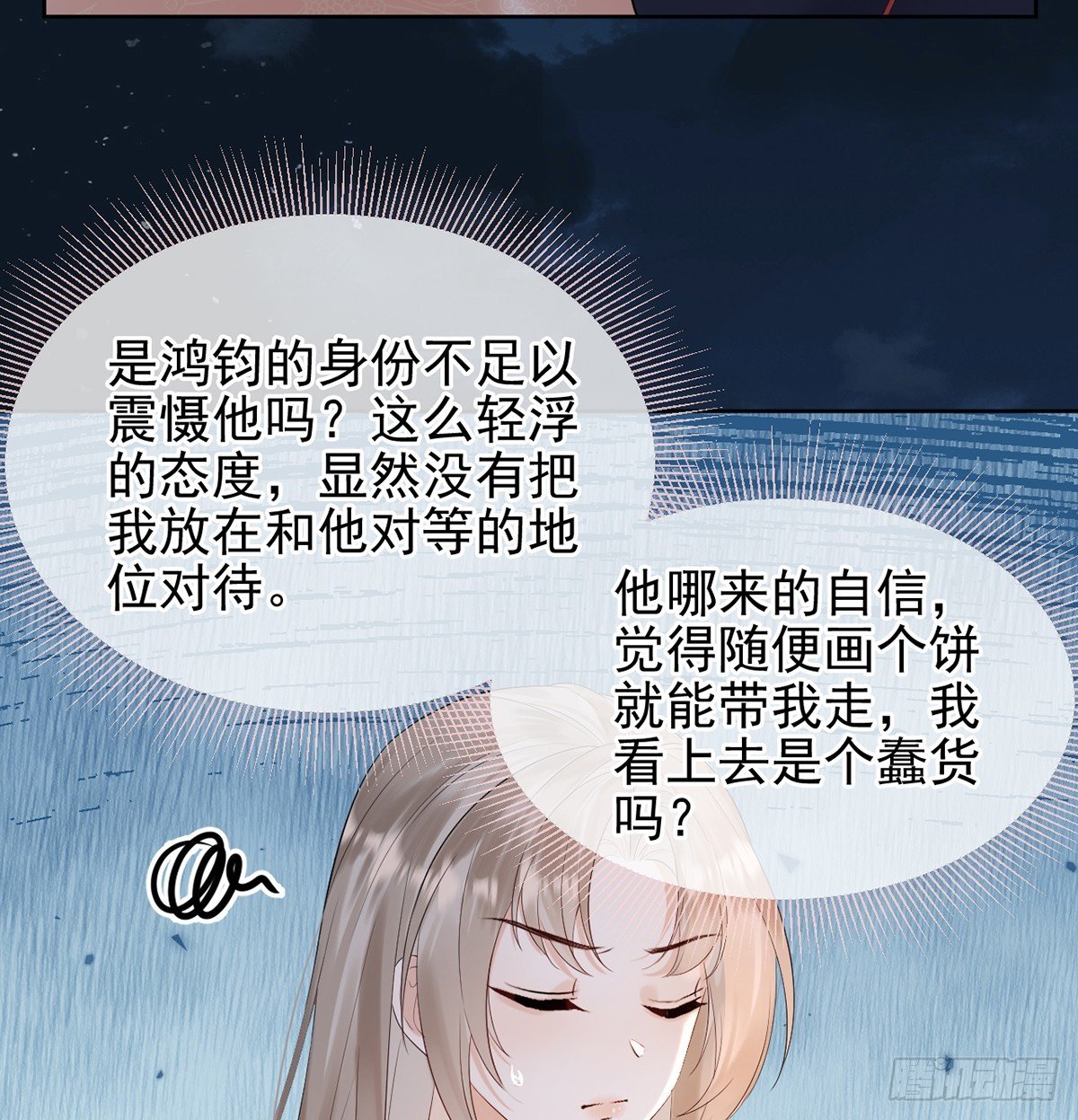 九音的愤怒