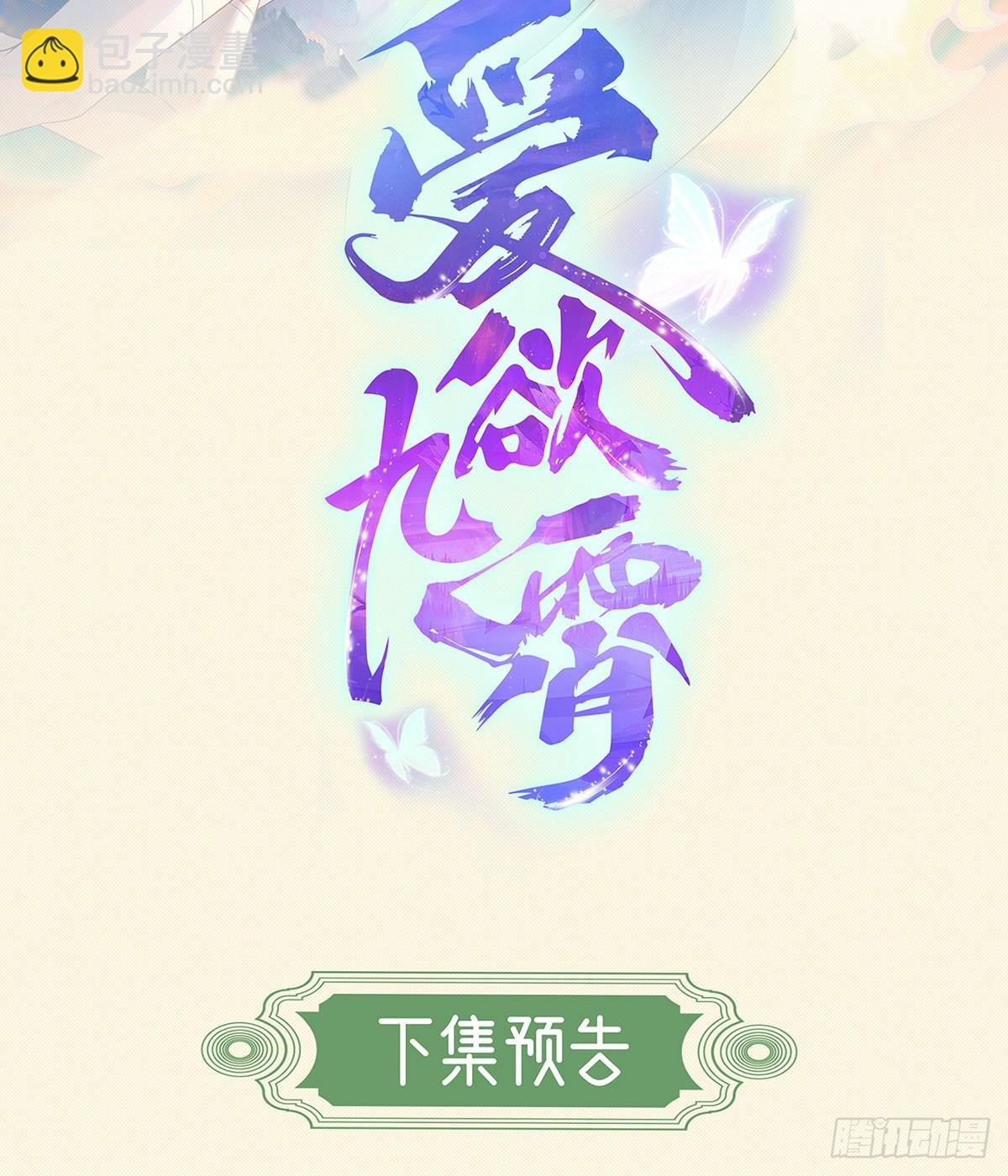 九音的愤怒