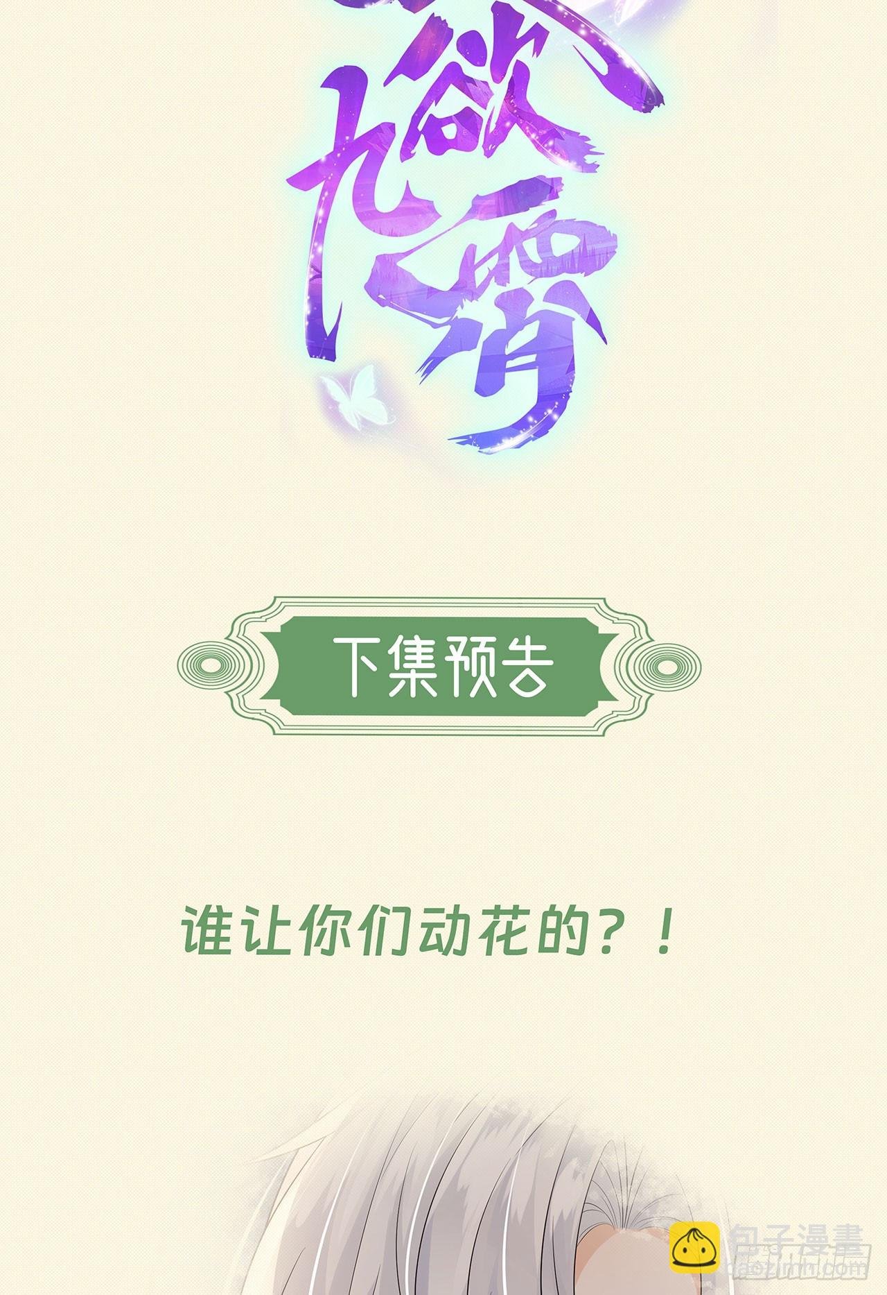 摘花小心翼翼